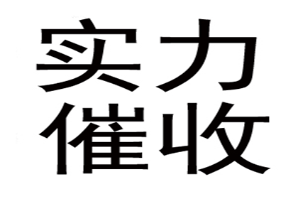 逾期欠款或面临法律追责